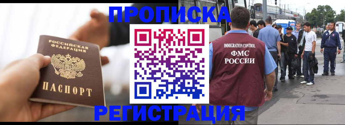 временная регистрация для всех в Унече