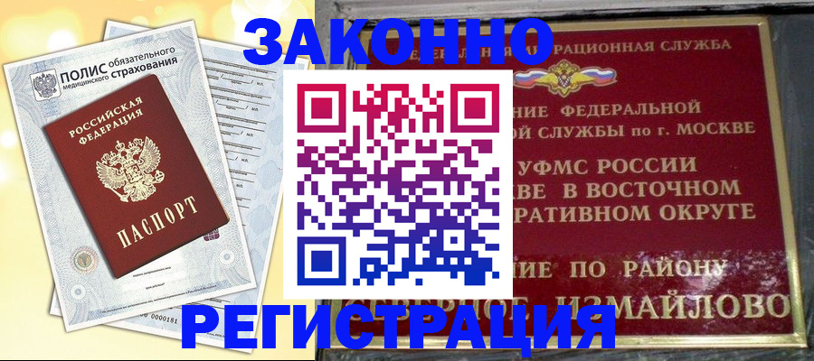 временная регистрация в квартире в Унече