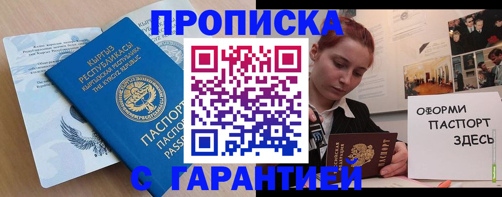 прописка для работы в Унече