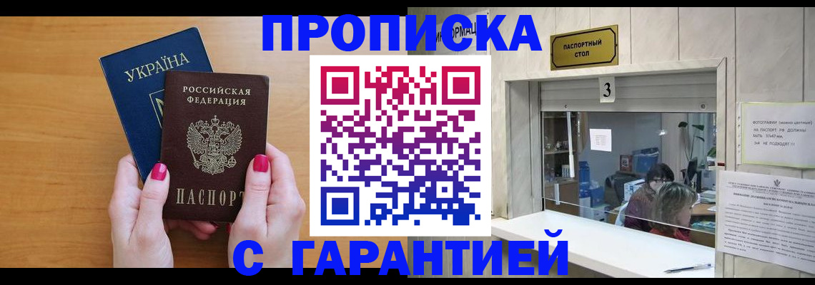 прописка для школы в Унече