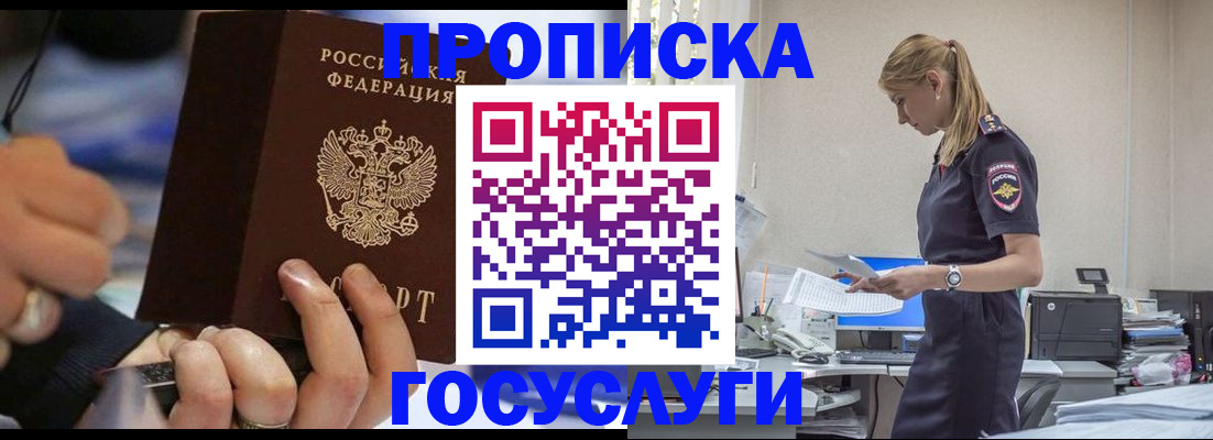 прописка для военкомата в Унече
