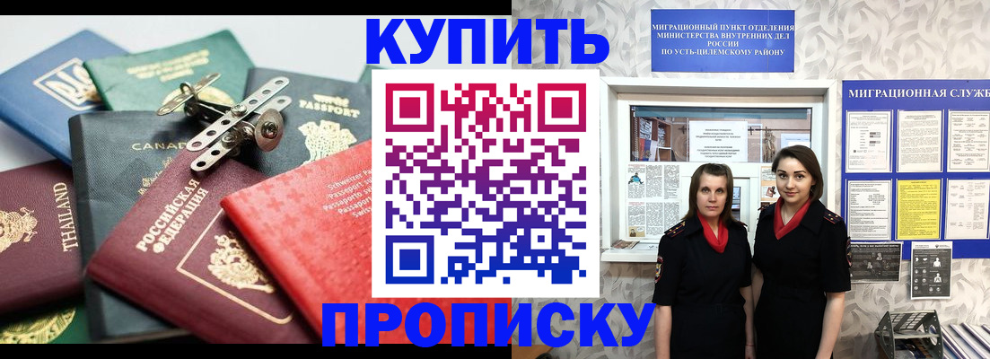 прописка ребенка в Унече