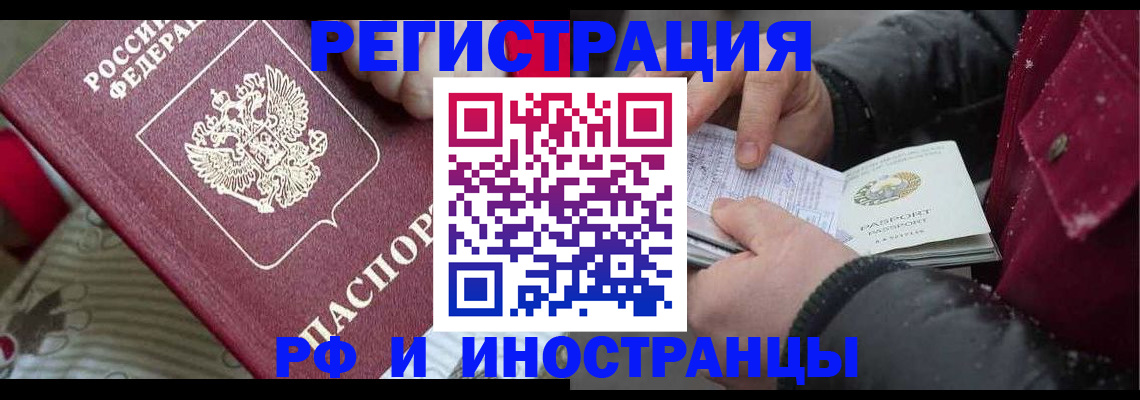 прописка для работы в Унече